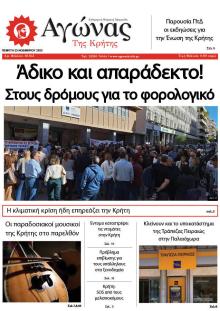 Αγώνας της Κρήτης