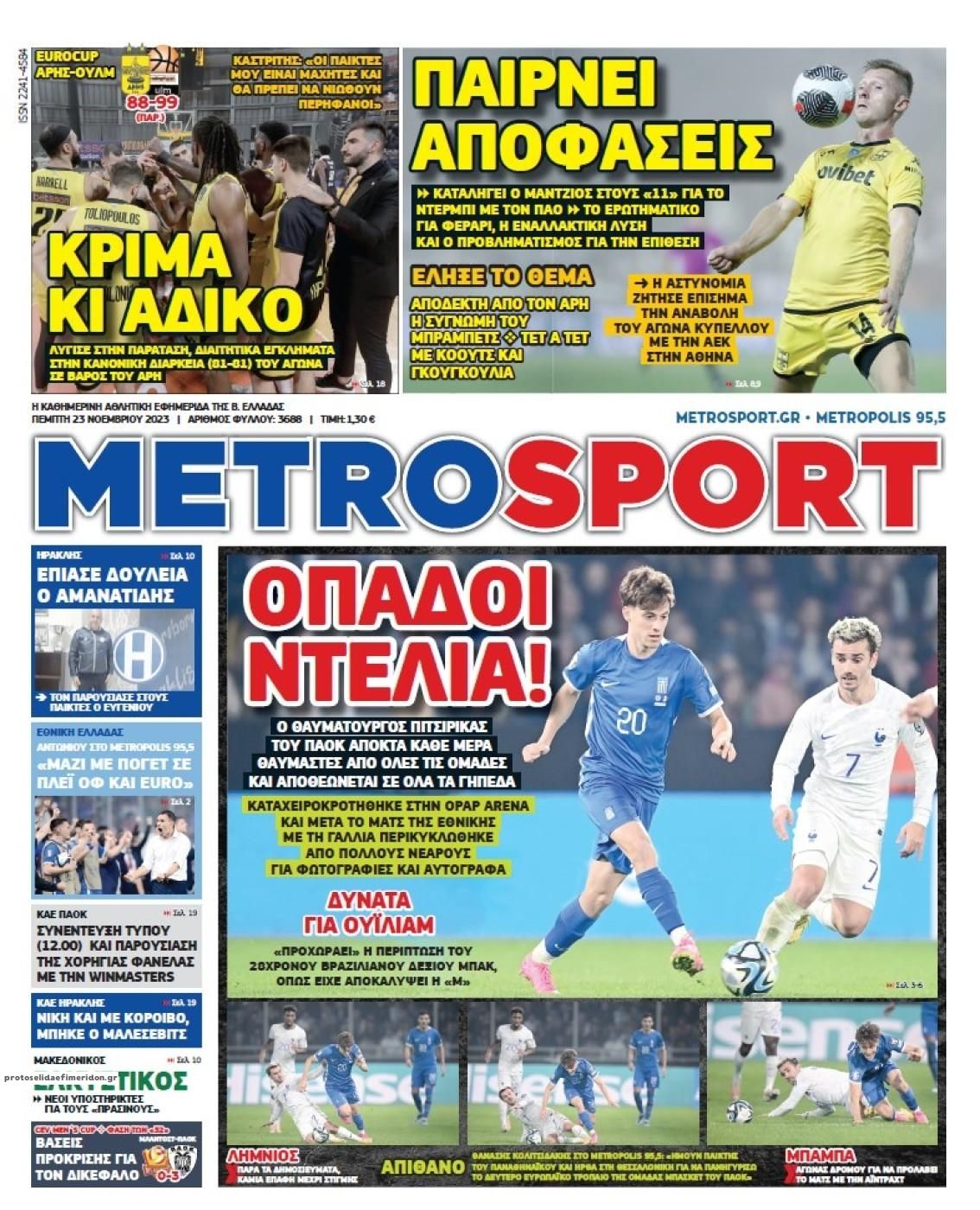 Πρωτοσέλιδο εφημερίδας Metrosport