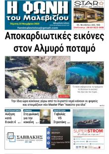 Η Φωνή του Μαλεβιζίου