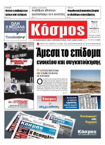 Κόσμος