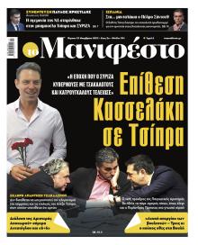 Το Manifesto