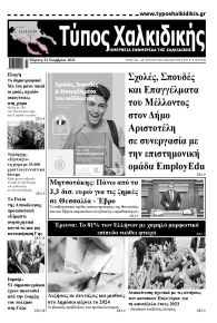 Τύπος Χαλκιδικής