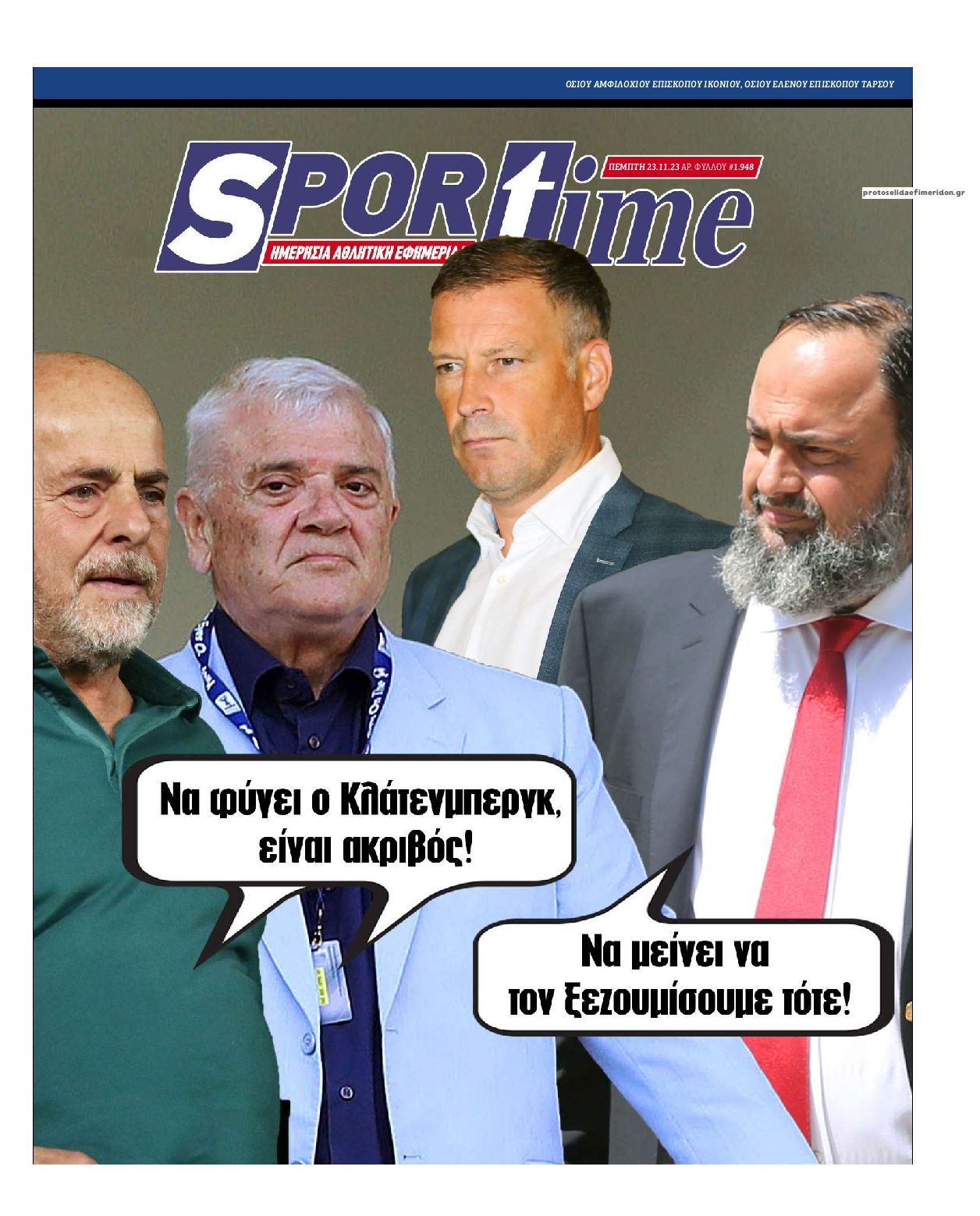 Πρωτοσέλιδο εφημερίδας Sportime