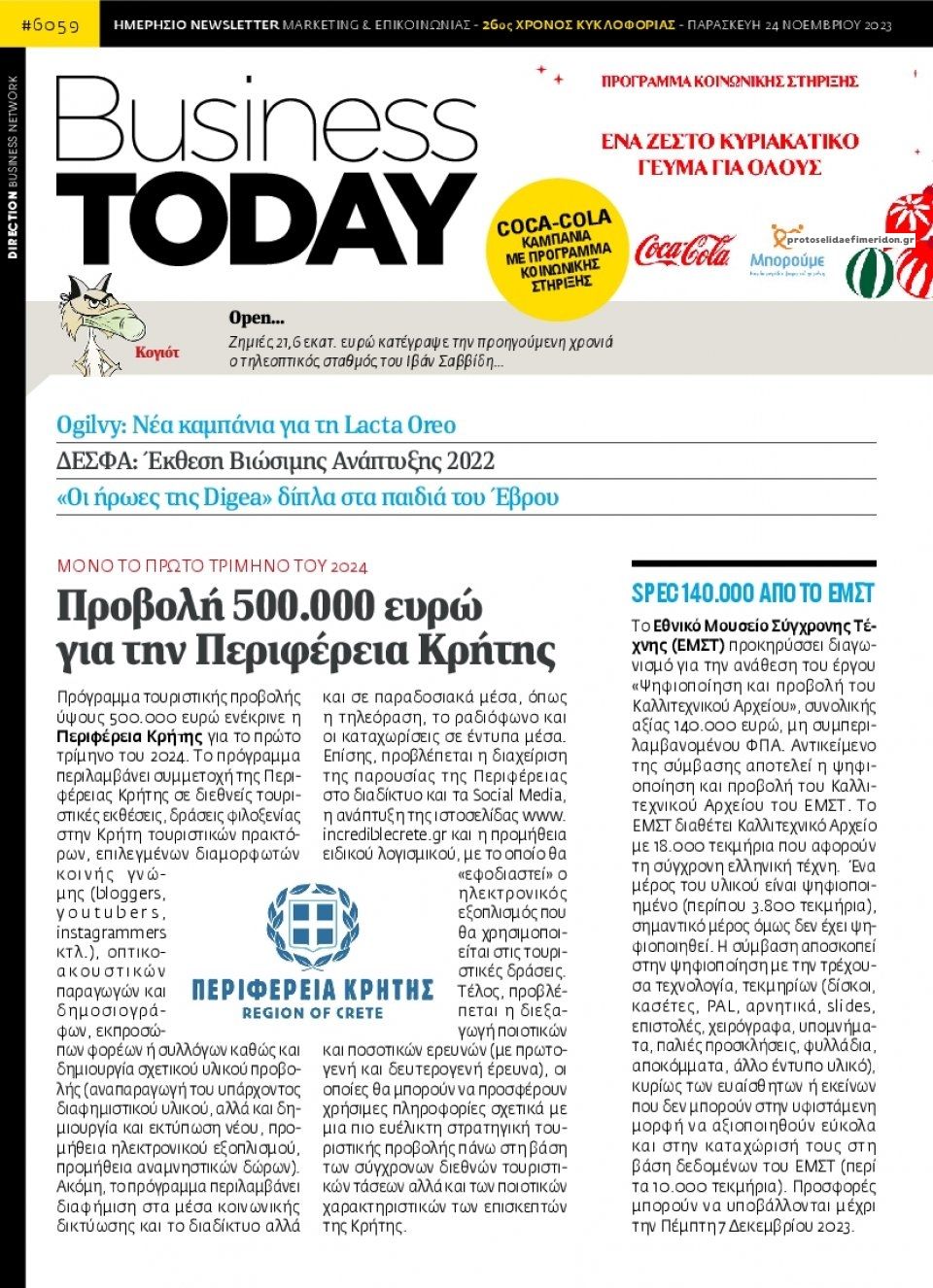 Πρωτοσέλιδο εφημερίδας Business Today