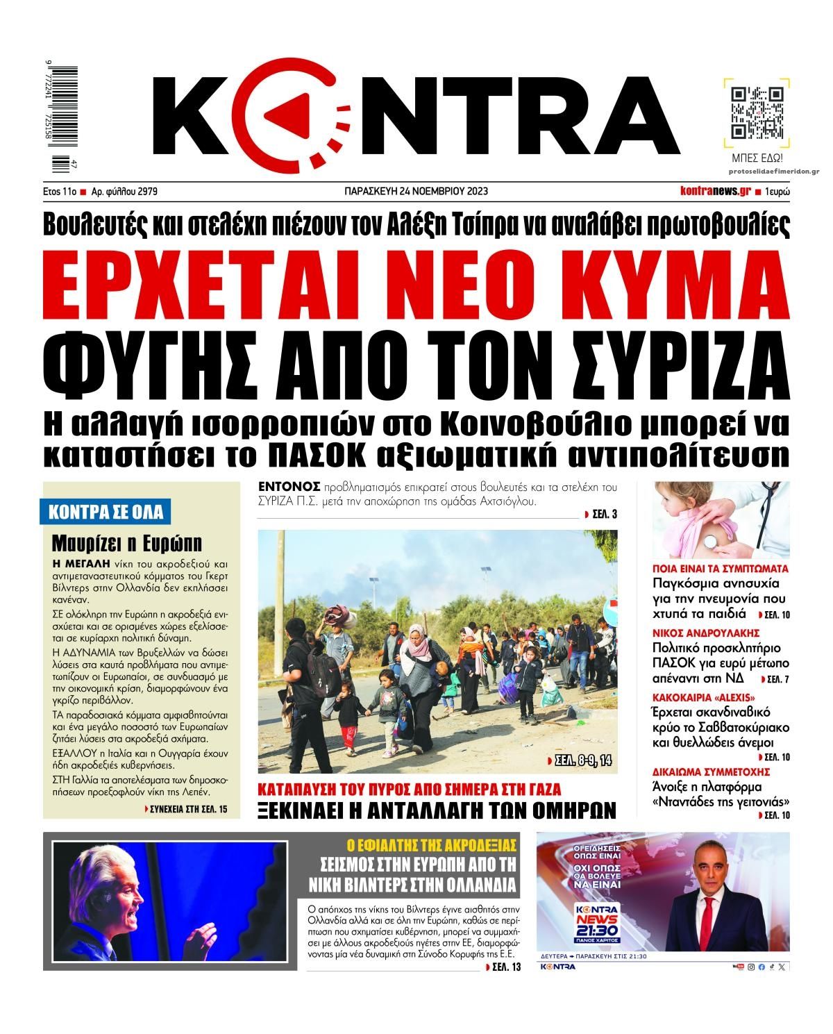 Πρωτοσέλιδο εφημερίδας Kontra News