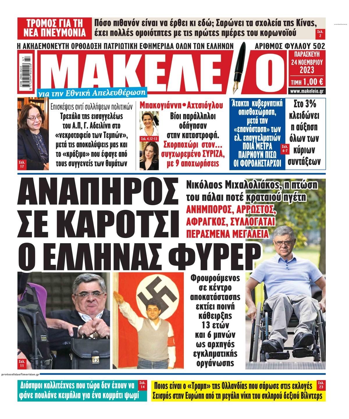 Πρωτοσέλιδο εφημερίδας Μακελειό