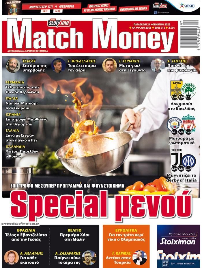 Πρωτοσέλιδο εφημερίδας Matchmoney