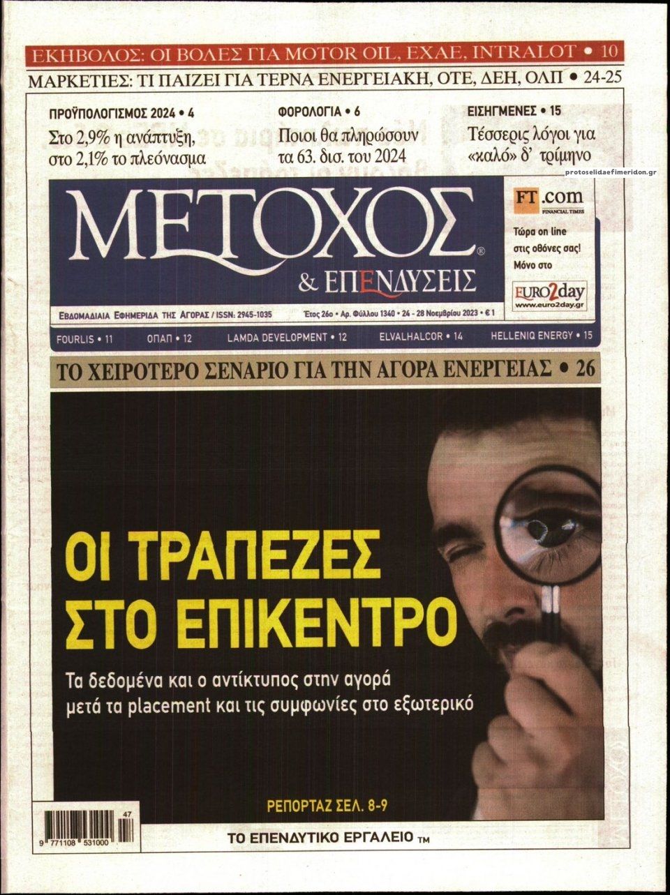 Πρωτοσέλιδο εφημερίδας Μέτοχος