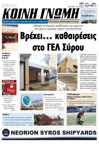 Κοινή Γνώμη Κυκλάδων