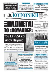 Κοινωνική