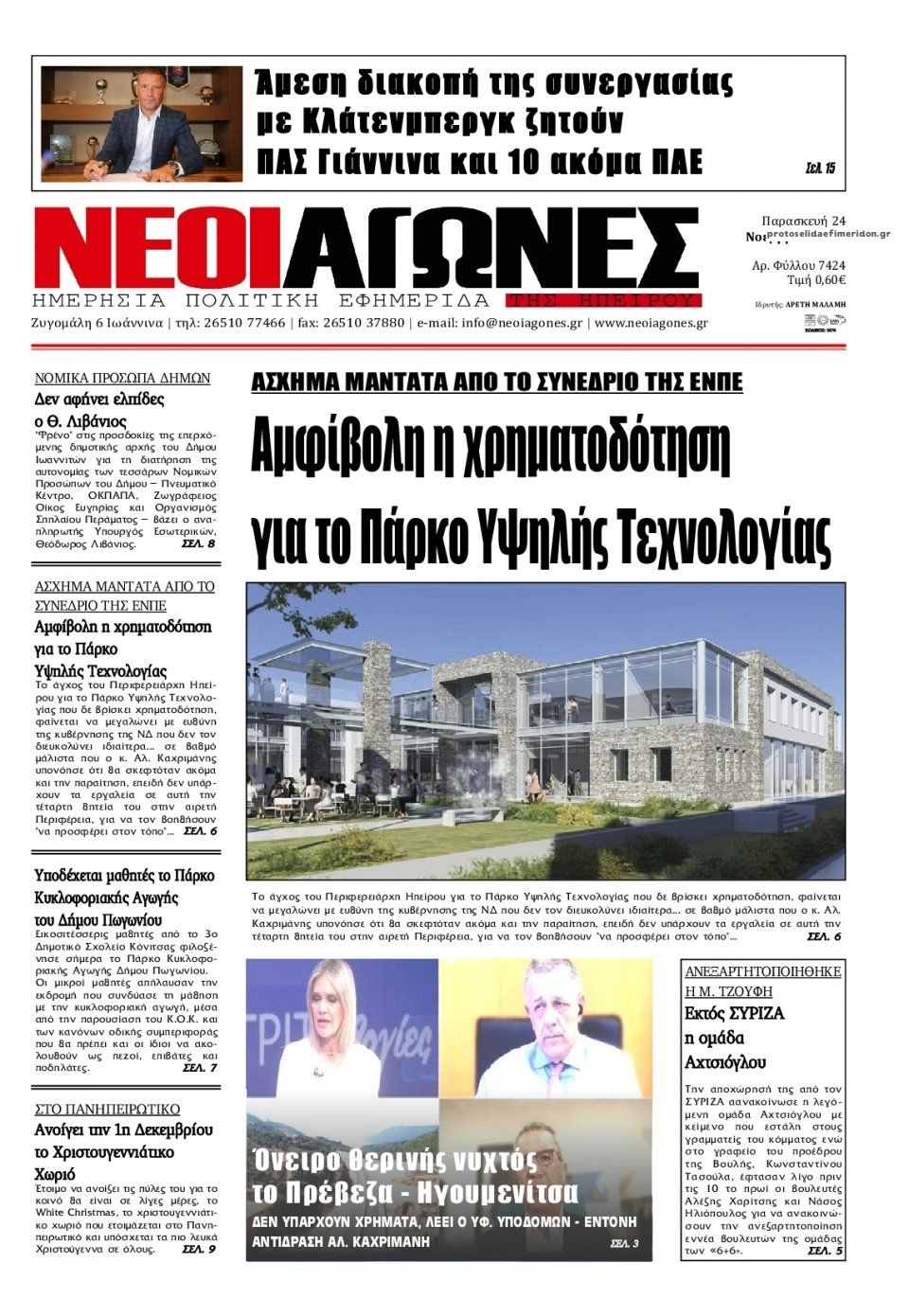 Πρωτοσέλιδο εφημερίδας Νέοι Αγώνες