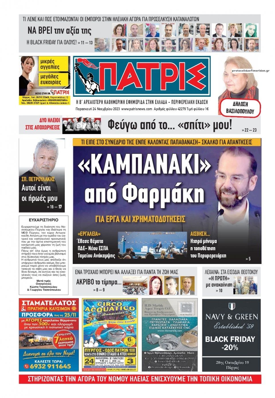 Πρωτοσέλιδο εφημερίδας Πατρις Ηλείας