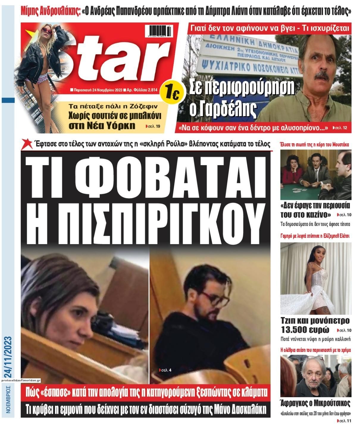 Πρωτοσέλιδο εφημερίδας Star Press