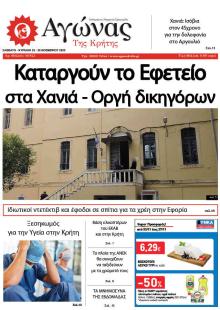 Αγώνας της Κρήτης