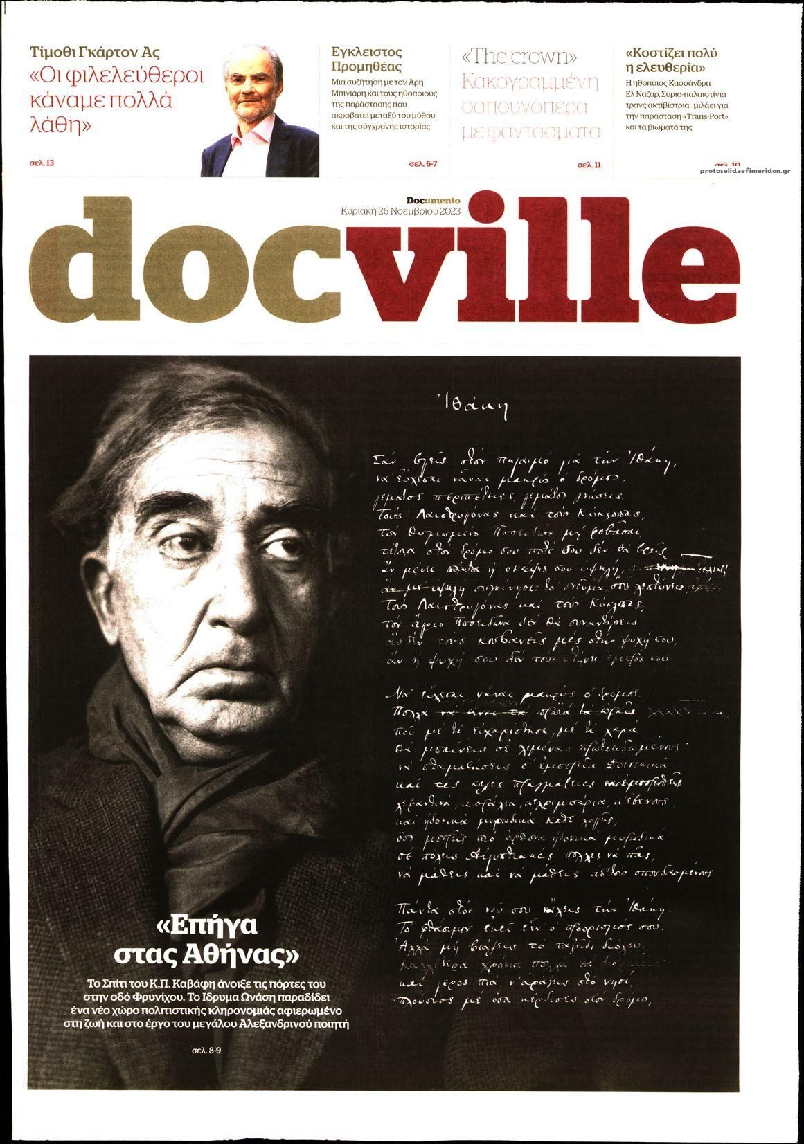 Πρωτοσέλιδο εφημερίδας DOCUMENTO - DOCVILLE