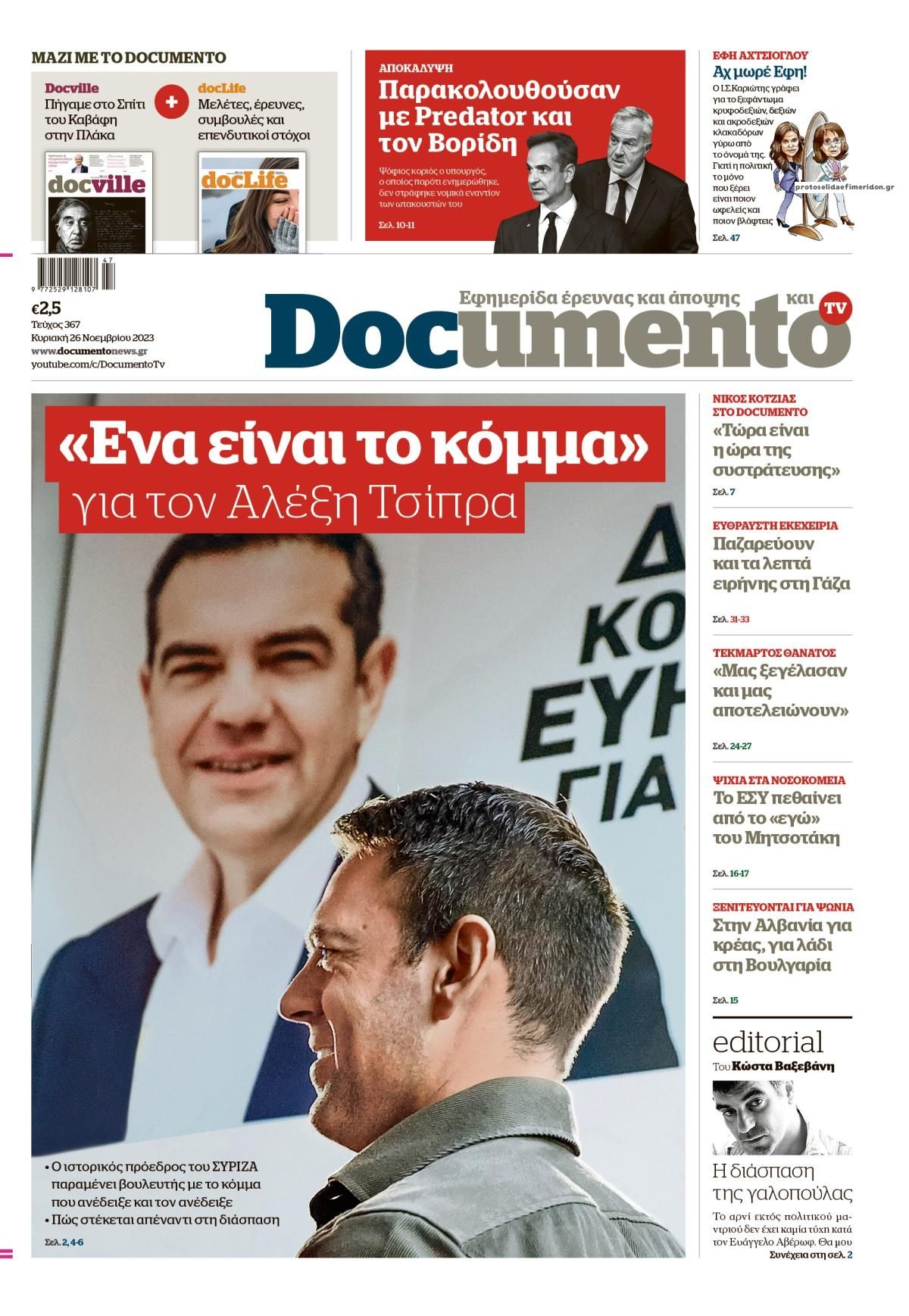 Πρωτοσέλιδο εφημερίδας Documento