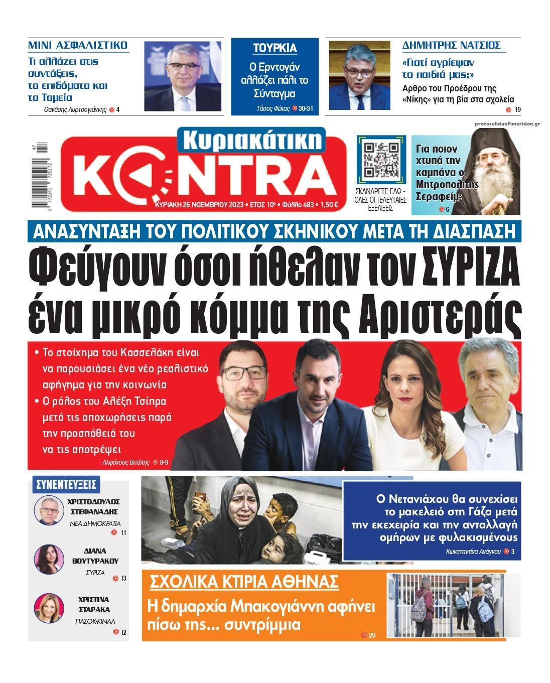 Πρωτοσέλιδο εφημερίδας Kontra News