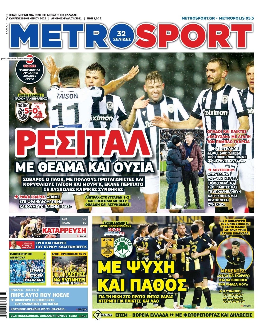 Πρωτοσέλιδο εφημερίδας Metrosport