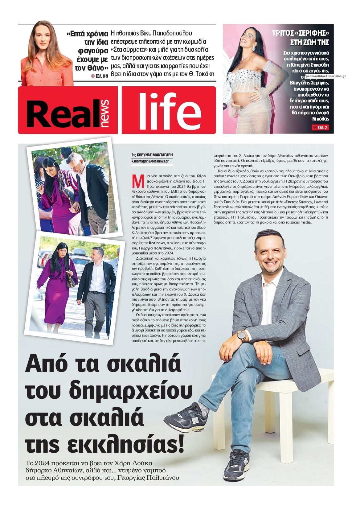 Πρωτοσέλιδο εφημερίδας REAL NEWS - LIFE