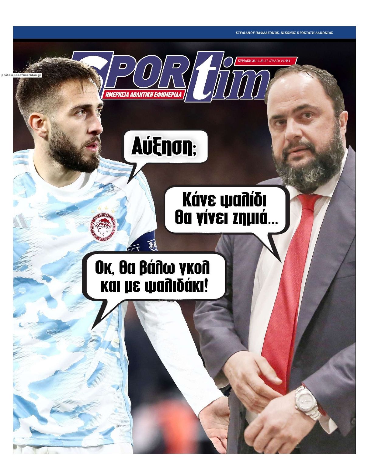 Πρωτοσέλιδο εφημερίδας Sportime