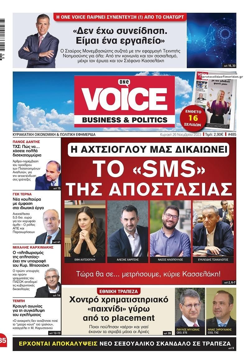 Πρωτοσέλιδο εφημερίδας Finance and Markets Voice