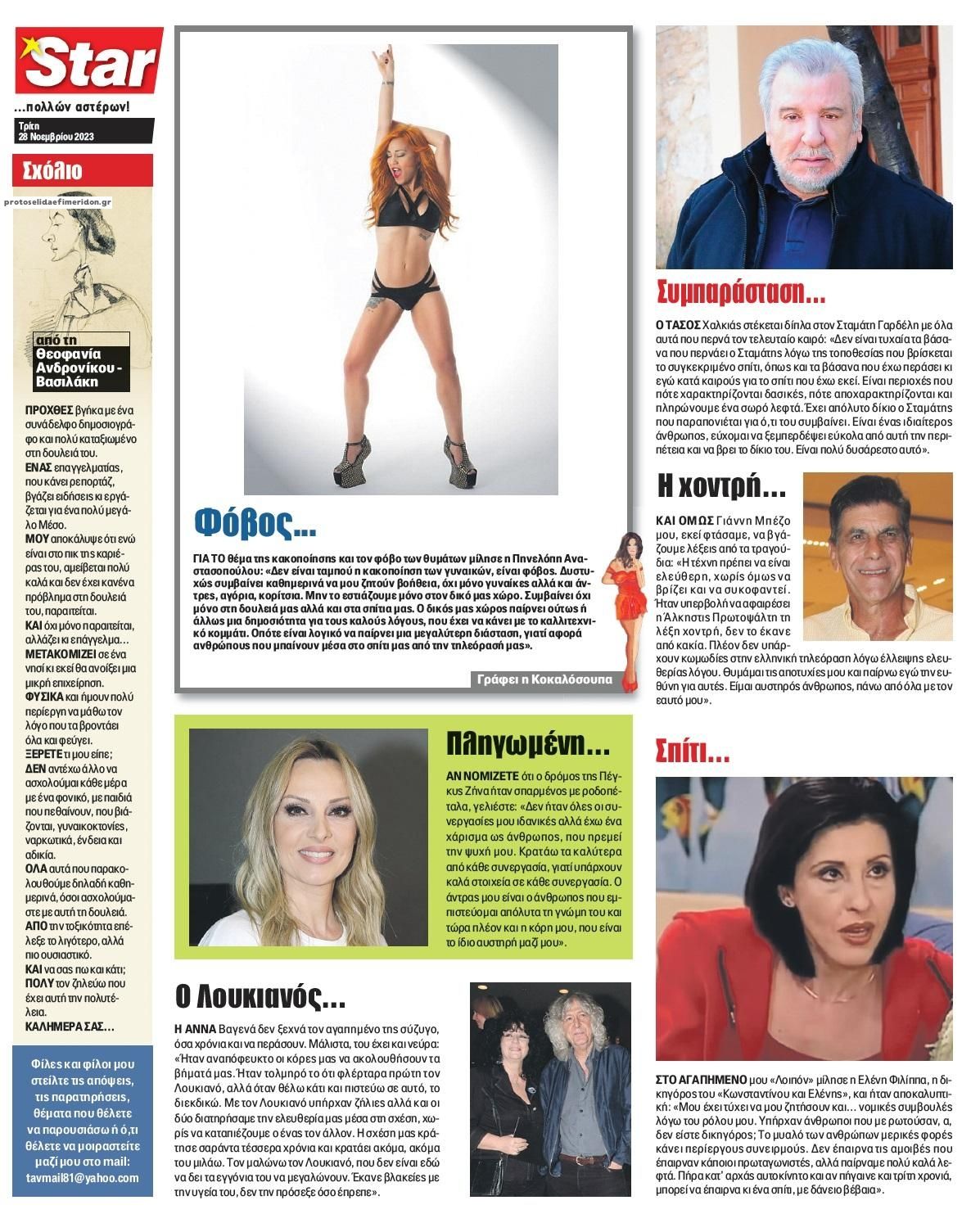 Οπισθόφυλλο εφημερίδας Star Press