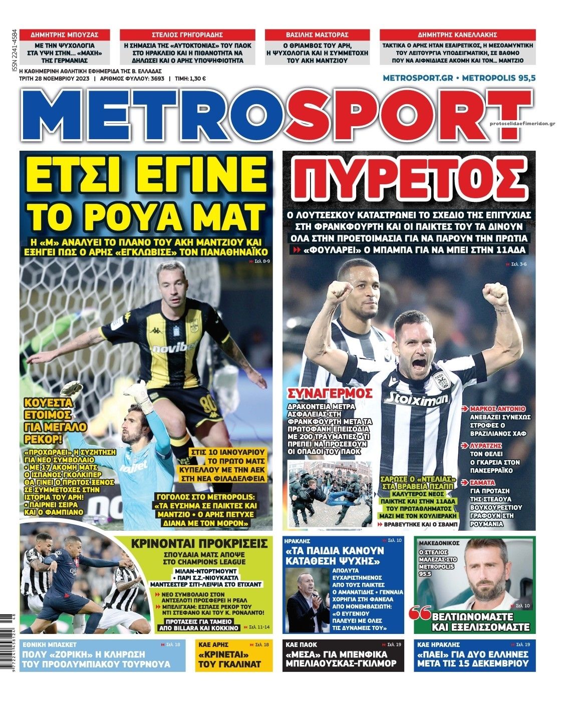 Πρωτοσέλιδο εφημερίδας Metrosport