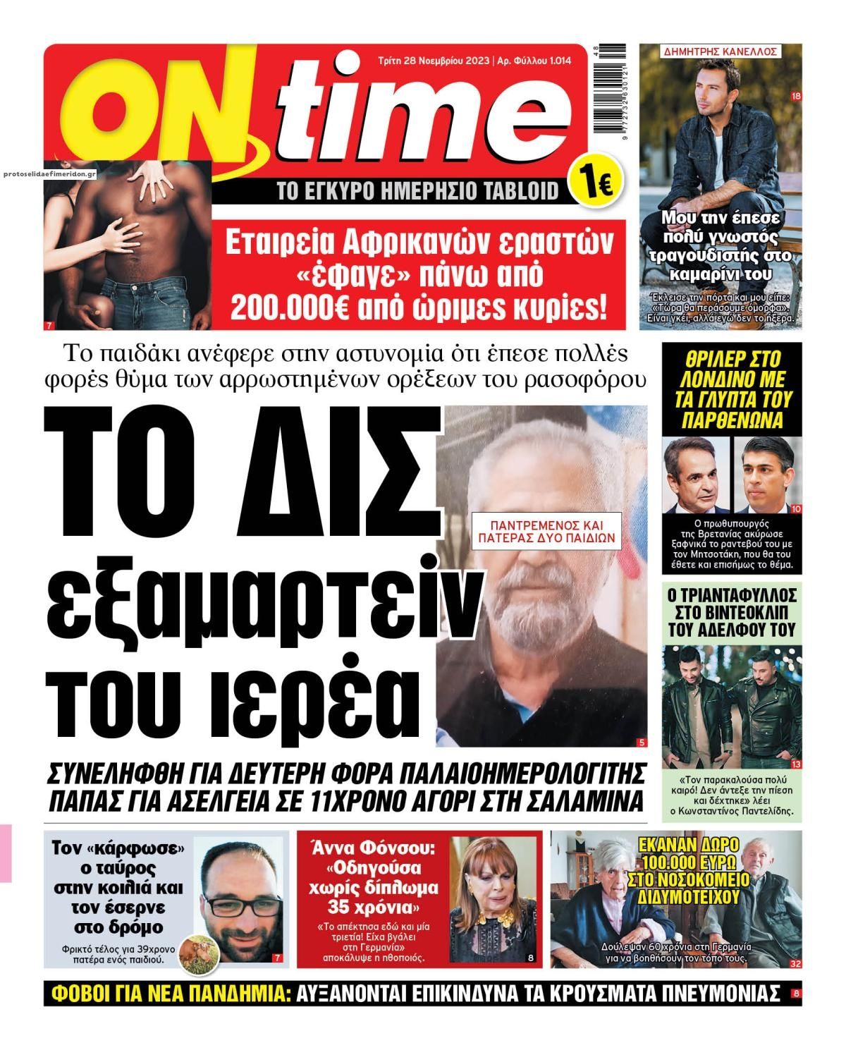 Πρωτοσέλιδο εφημερίδας On time