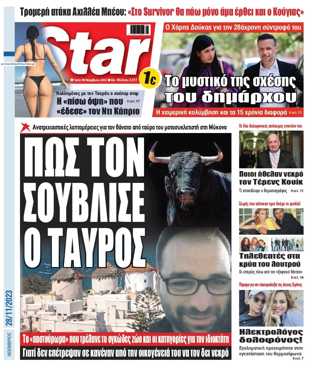 Πρωτοσέλιδο εφημερίδας Star Press