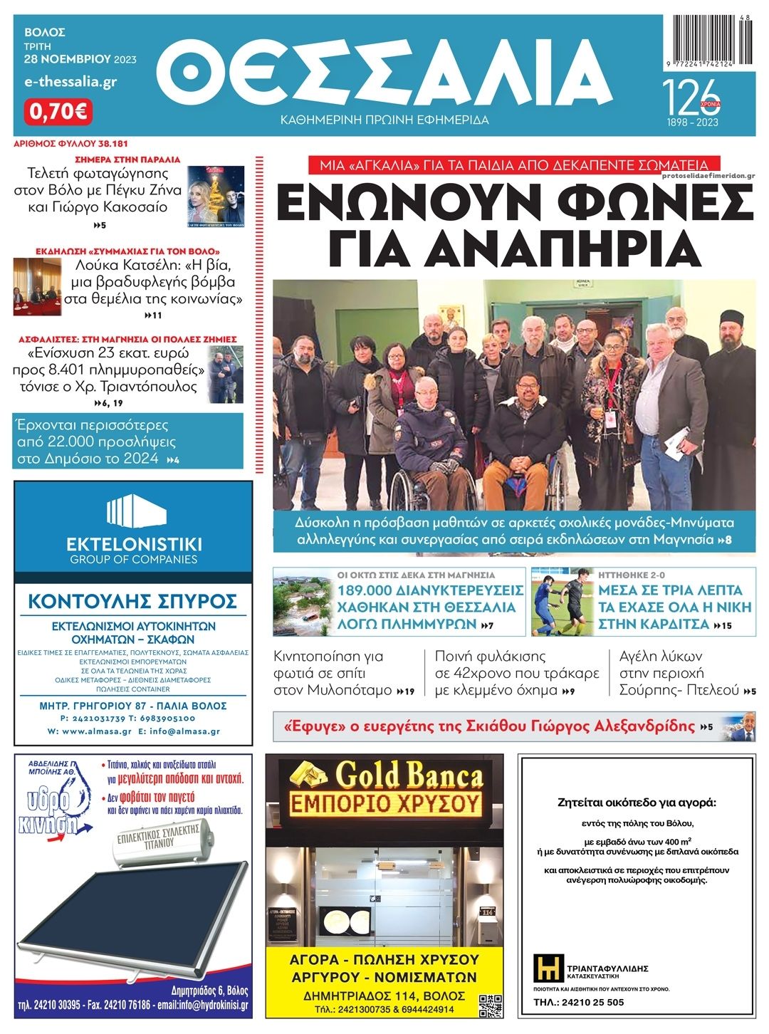 Πρωτοσέλιδο εφημερίδας Θεσσαλία