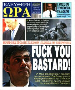Ελεύθερη Ώρα