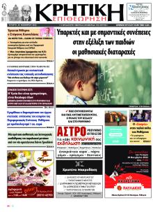 Κρητική Επιθεώρηση