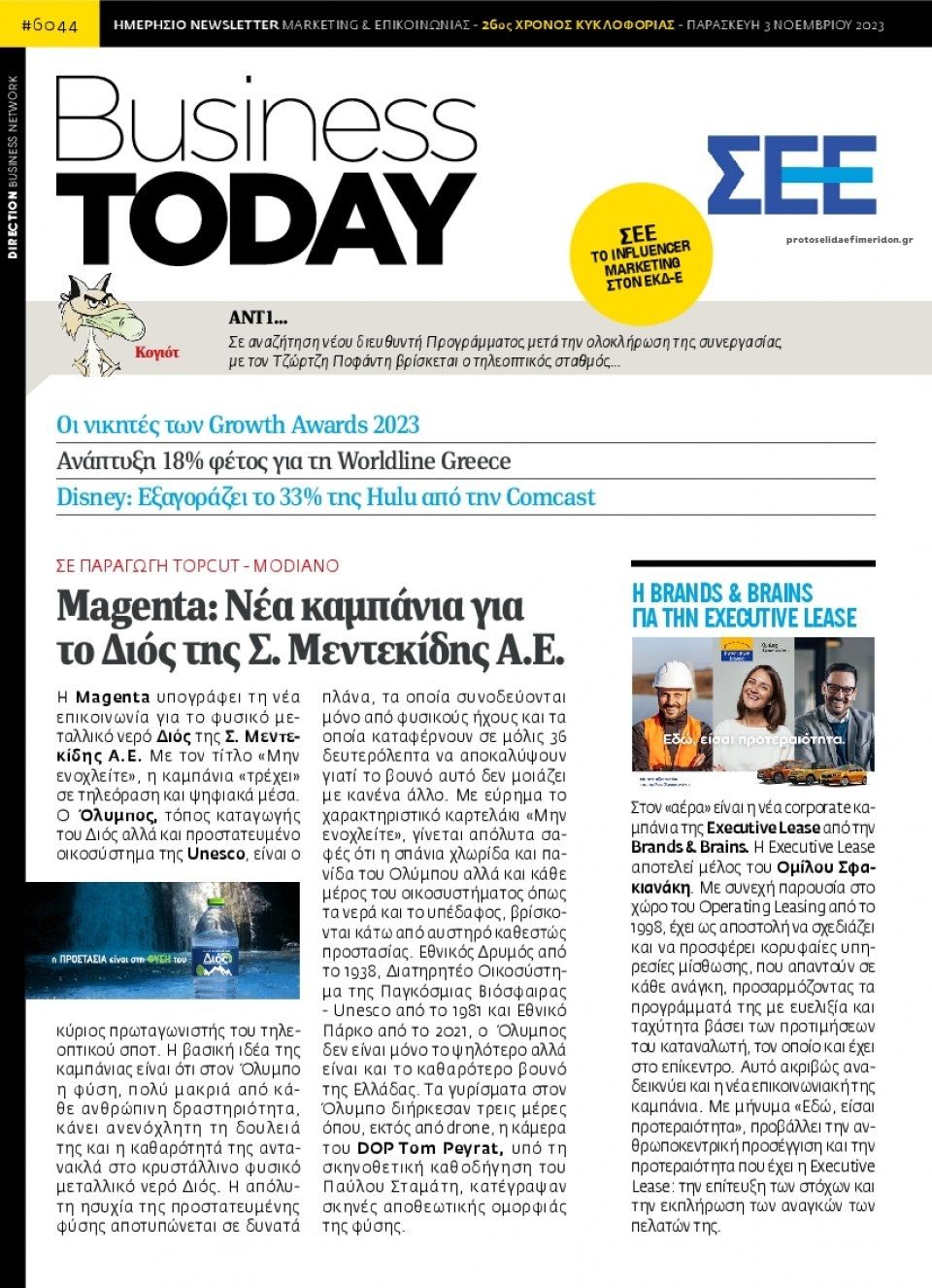 Πρωτοσέλιδο εφημερίδας Business Today