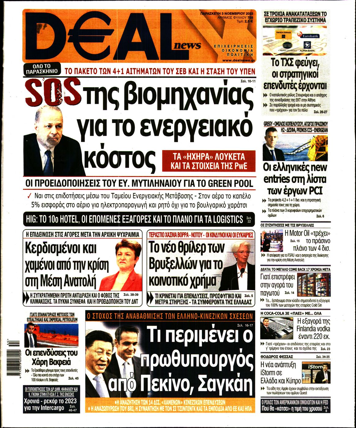 Πρωτοσέλιδο εφημερίδας Deal