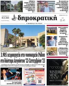 Δημοκρατική