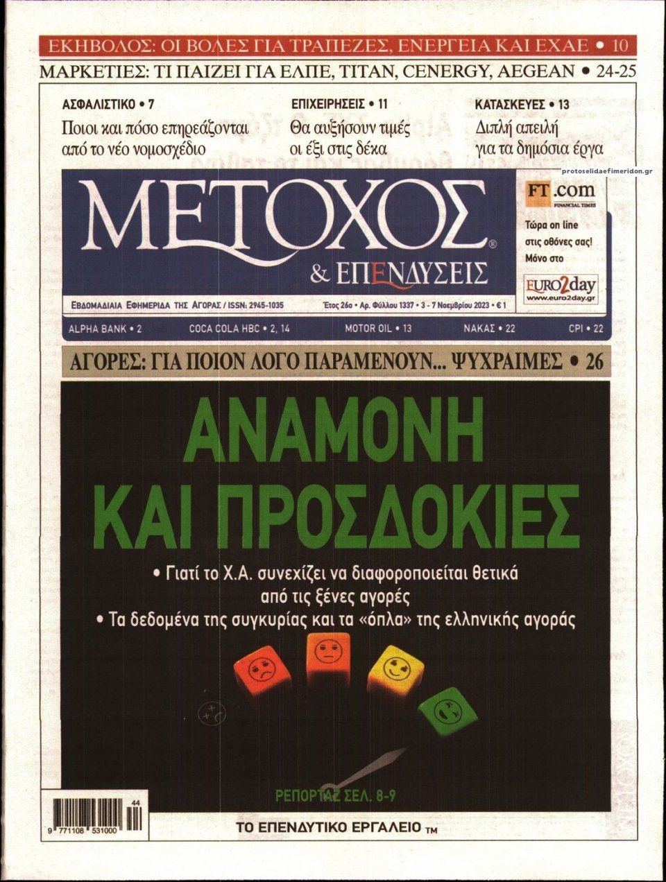 Πρωτοσέλιδο εφημερίδας Μέτοχος