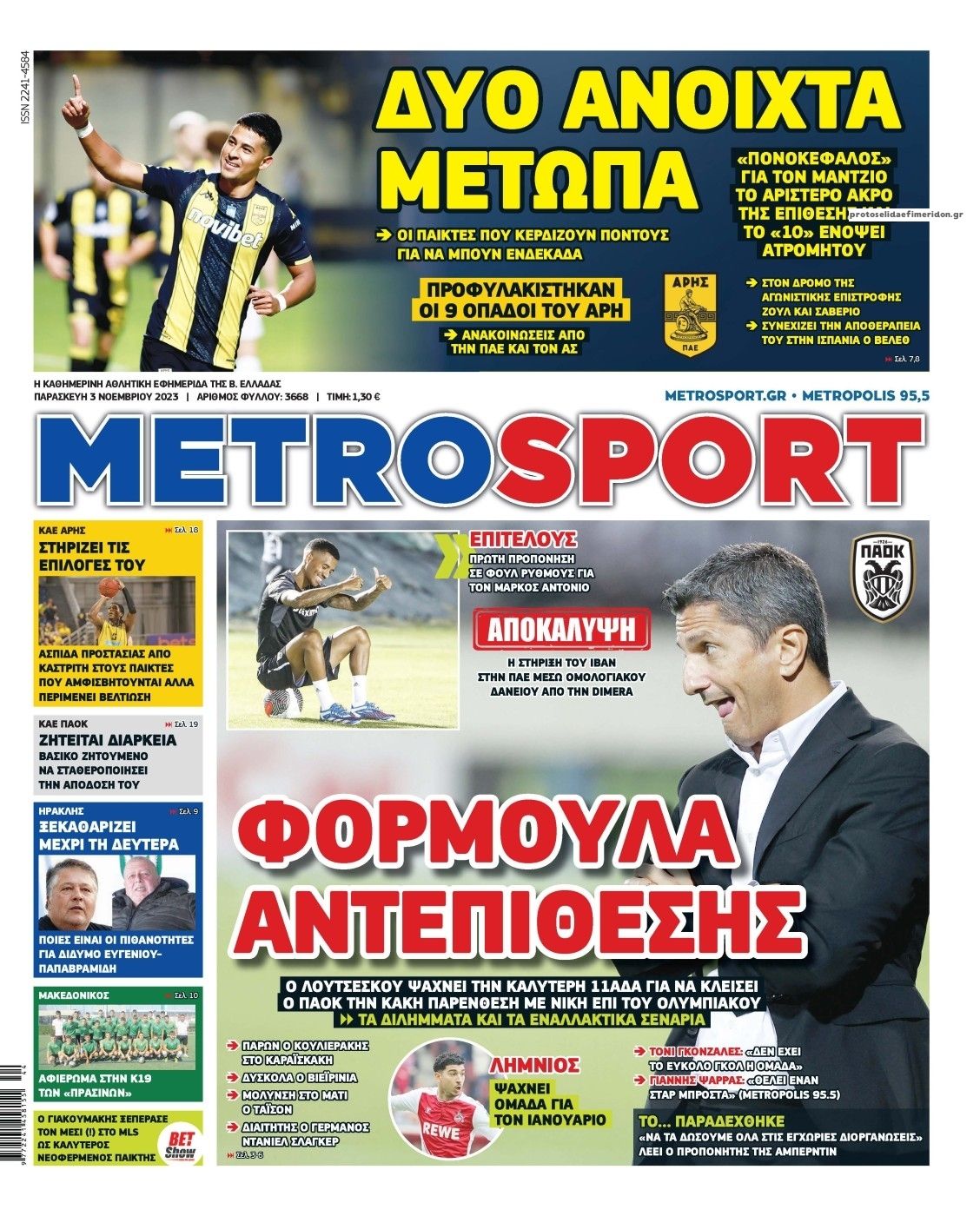 Πρωτοσέλιδο εφημερίδας Metrosport