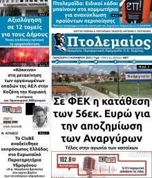 Πτολεμαίος