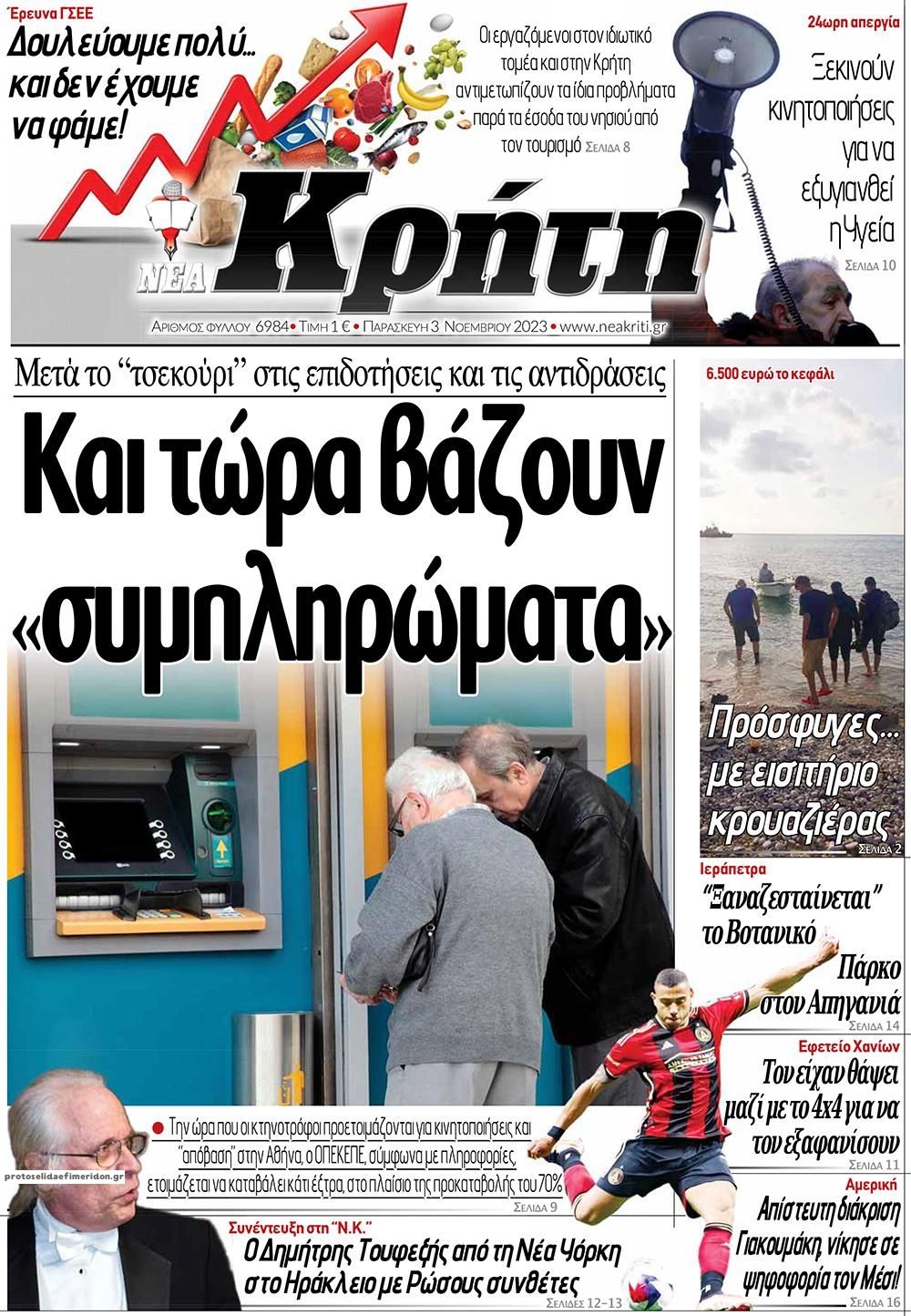 Πρωτοσέλιδο εφημερίδας Νέα Κρήτη