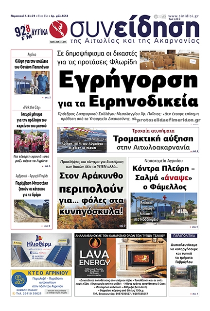 Πρωτοσέλιδο εφημερίδας Η Συνείδηση