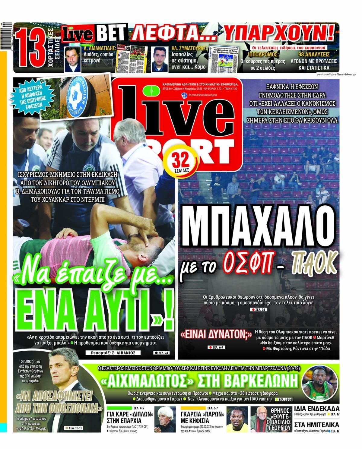 Πρωτοσέλιδο εφημερίδας Livesport