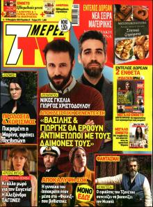 7 ΜΕΡΕΣ TV