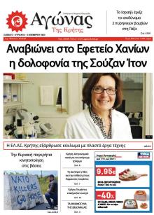 Αγώνας της Κρήτης