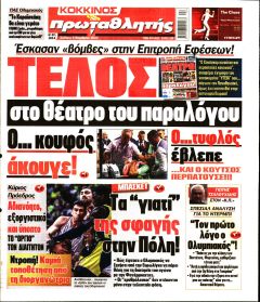 Κόκκινος Πρωταθλητής