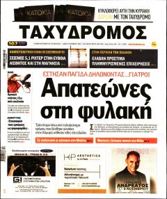 Ταχυδρόμος