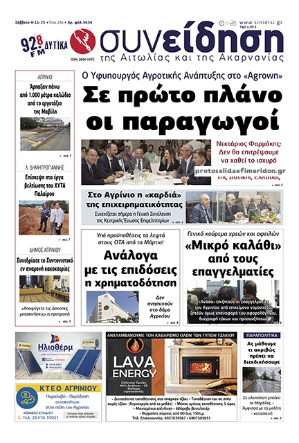 Πρωτοσέλιδο εφημερίδας Η Συνείδηση