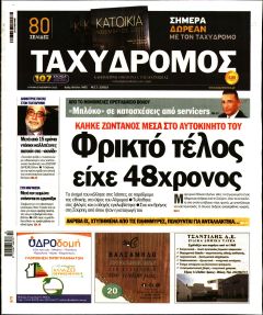 Ταχυδρόμος