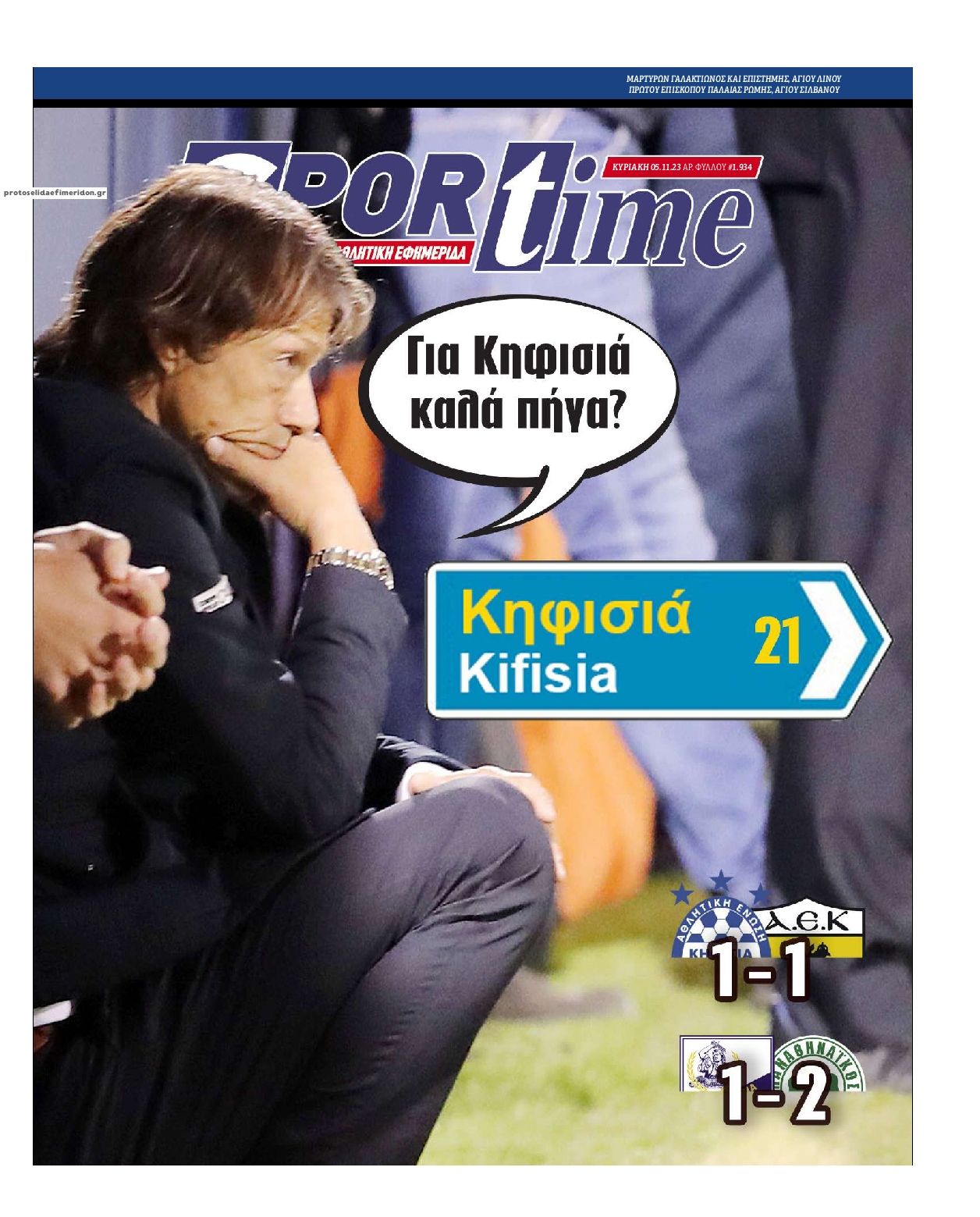 Πρωτοσέλιδο εφημερίδας Sportime