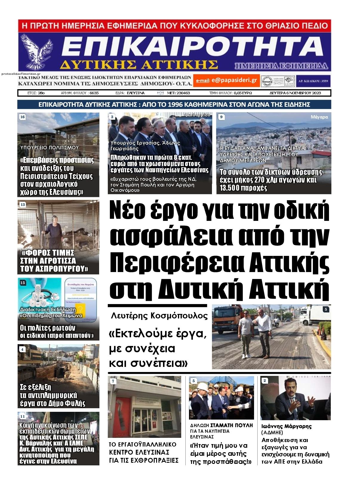 Πρωτοσέλιδο εφημερίδας Επικαιρότητα Δ. Α.