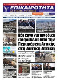 Επικαιρότητα Δ. Α.